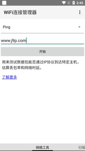 WiFiSetup最新版
