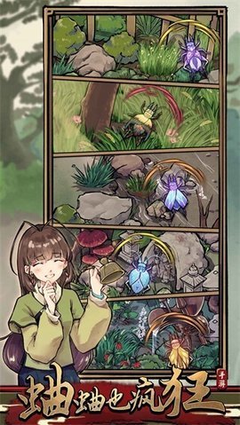 蛐蛐也疯狂手机版