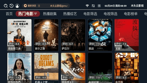 木头云影视去广告版