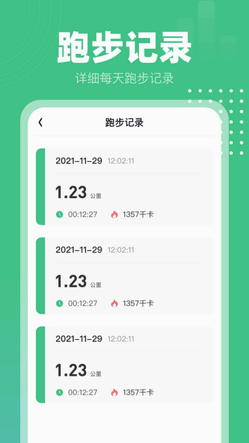 蜗牛计步手机版