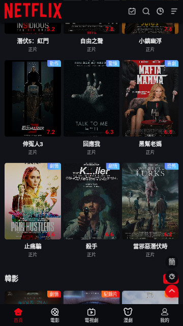 奈飞工厂去广告版