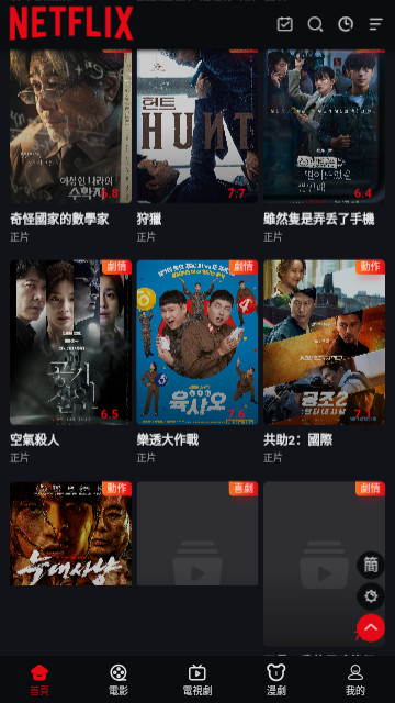 奈飞工厂去广告版
