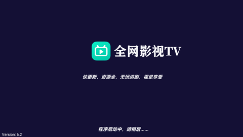 全网影视TV新版2024