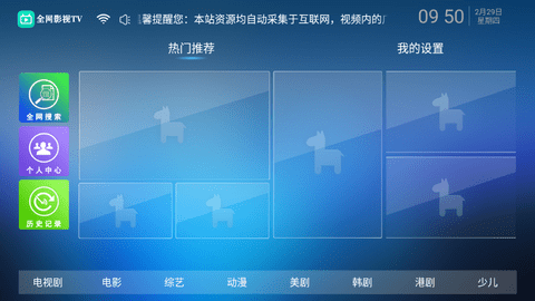 全网影视TV新版2024