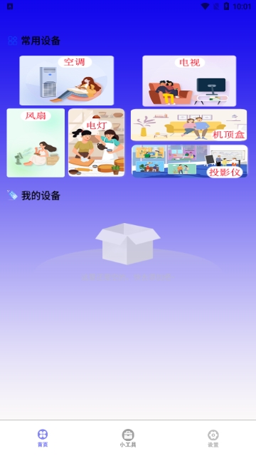悟空空调全能遥控器