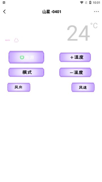 悟空空调全能遥控器