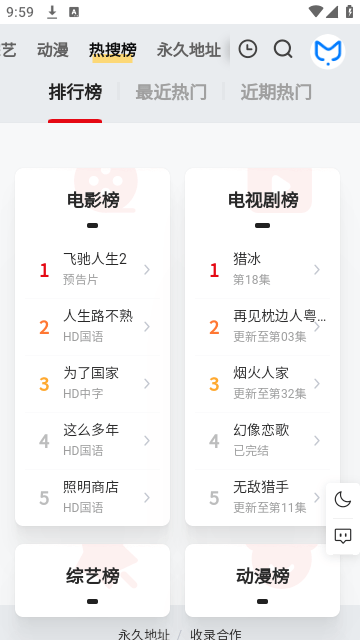 追剧狐影视去广告版