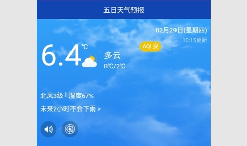 五日天气2024最新版