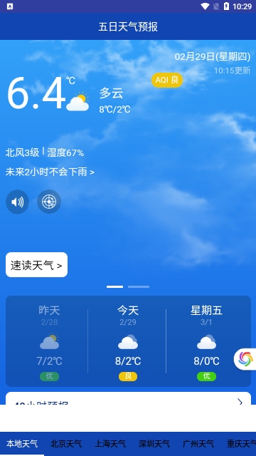 五日天气2024最新版