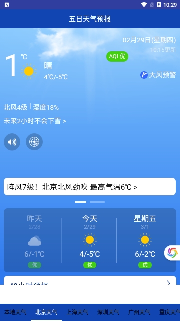 五日天气