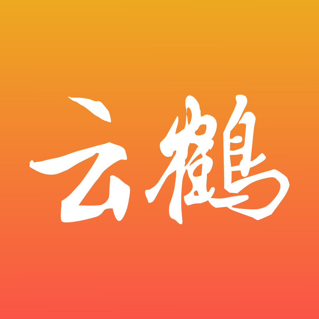 云鹤新闻最新版