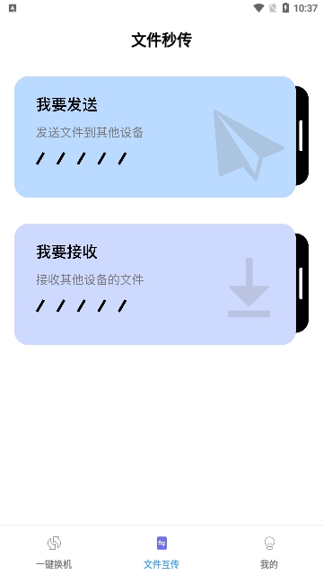手机克隆换机王