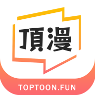 顶级漫画无广告版