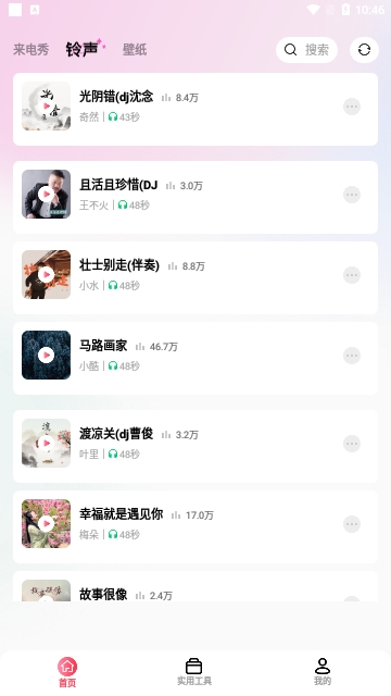 最炫来电多多
