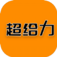 超给力兼职官网版