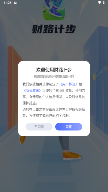 财路计步安卓版