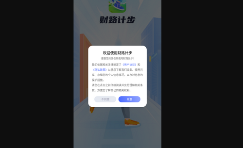 财路计步安卓版