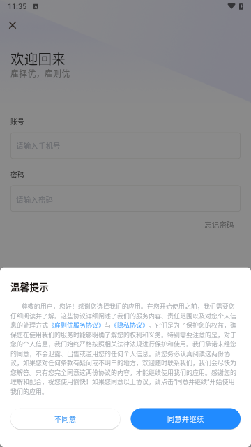 雇则优官方版