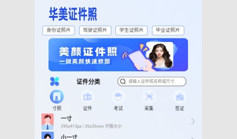 华美证件照最新版