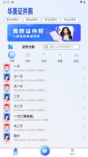 华美证件照最新版