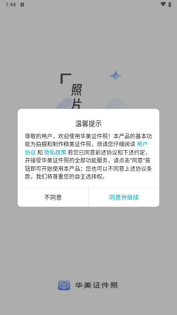华美证件照安卓版