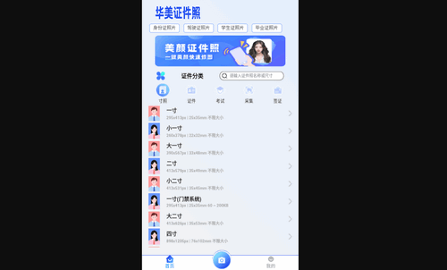 华美证件照安卓版