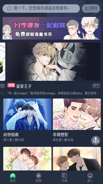 耽美窝永久免费版