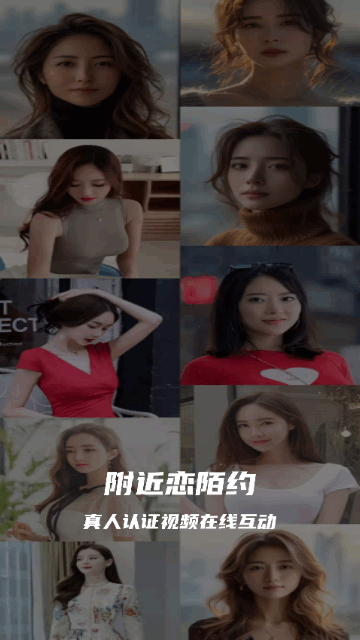 附近恋陌约最新版