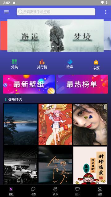 安卓壁纸大师免费版