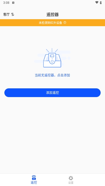 万能遥控器之家最新版