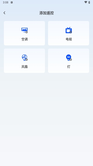 万能遥控器之家最新版