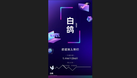 白鸽软件库免费版