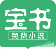 宝书网手机版