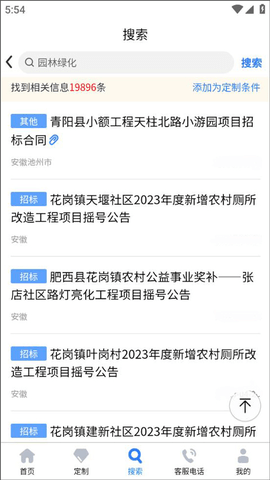 中国招标网2024最新版