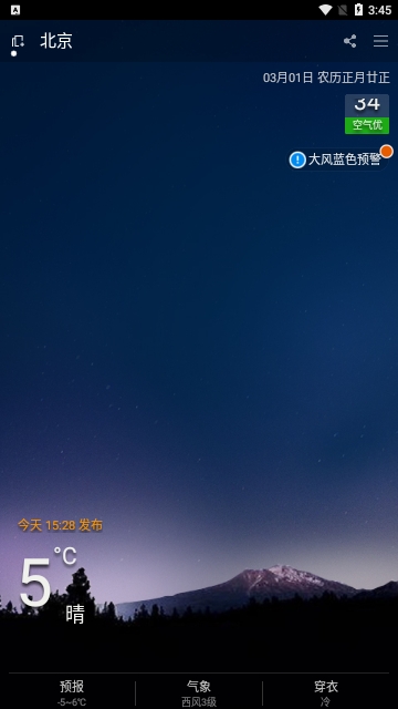 新新天气