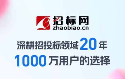 中国招标网2024最新版