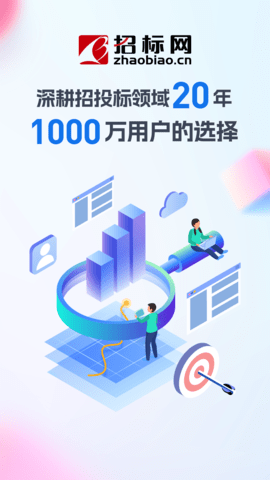 中国招标网2024最新版