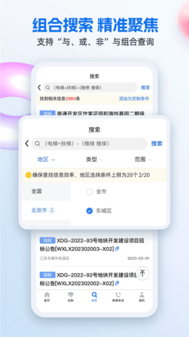 中国招标网2024最新版