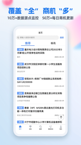 中国招标网2024最新版