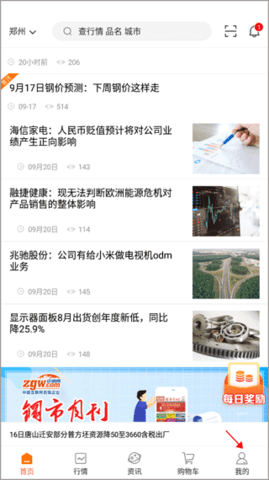 中钢网客户端