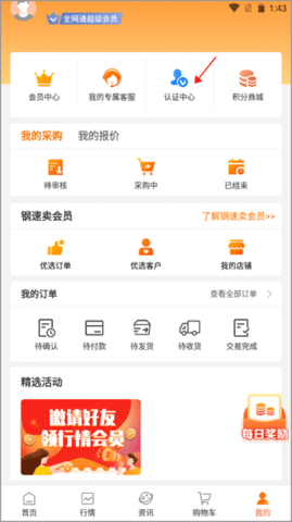 中钢网客户端