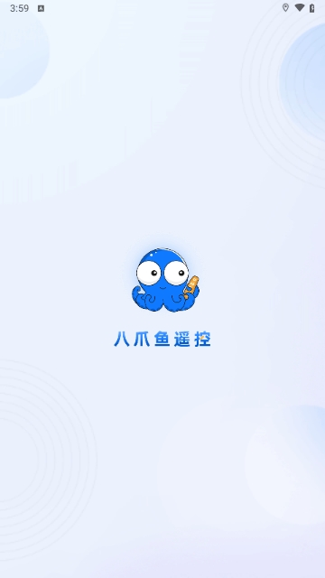 八爪鱼遥控解锁高级版