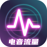 电音流量最新版