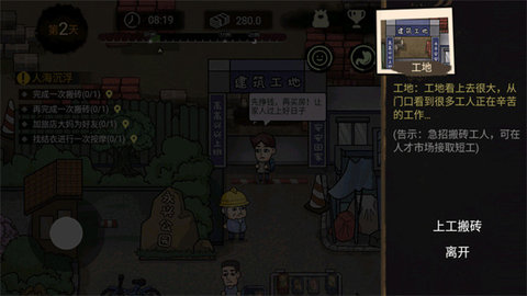 打工生活模拟器作弊版