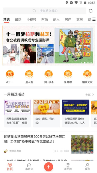 得意生活最新版本
