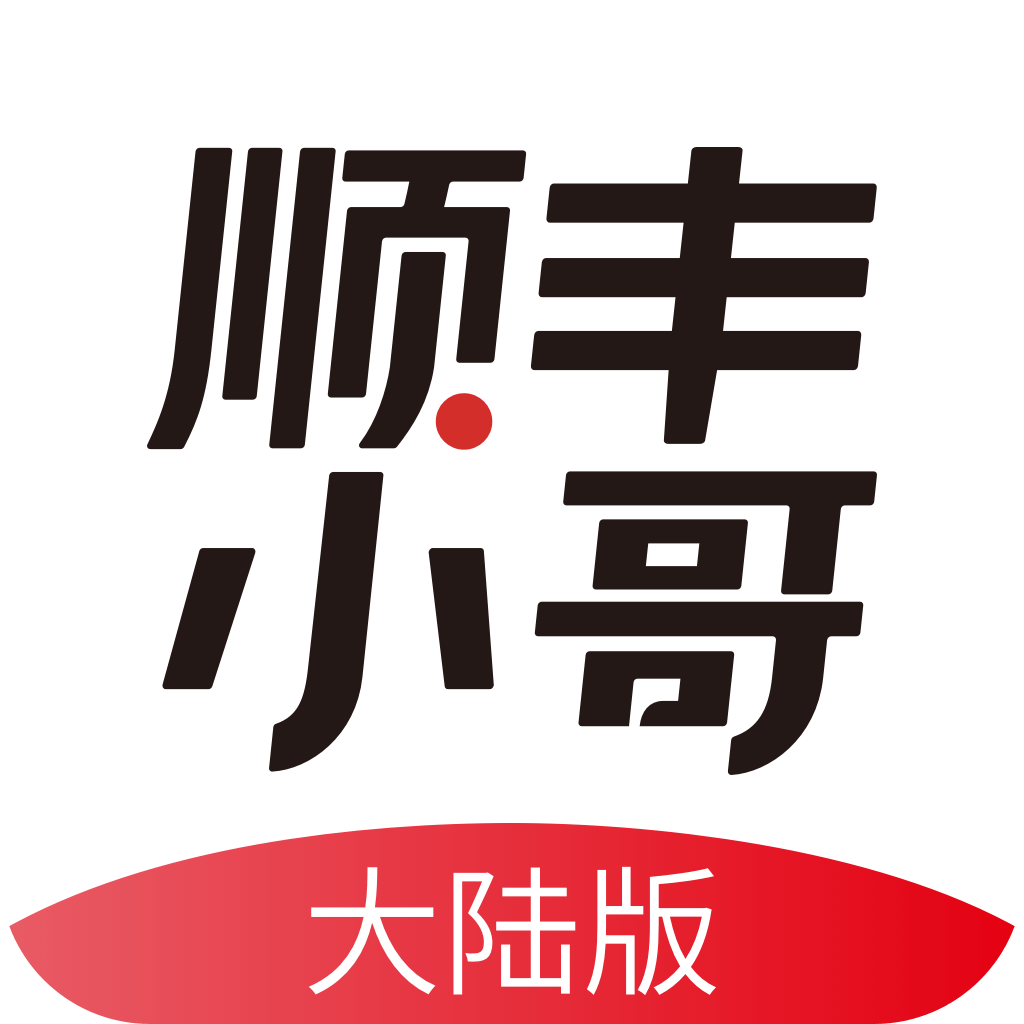 顺丰小哥官方版