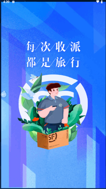 顺丰小哥官方版