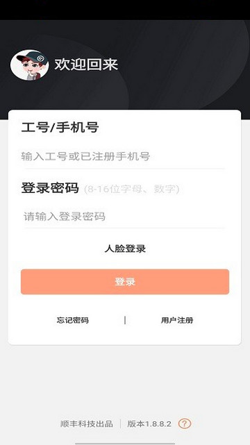 顺丰小哥官方版