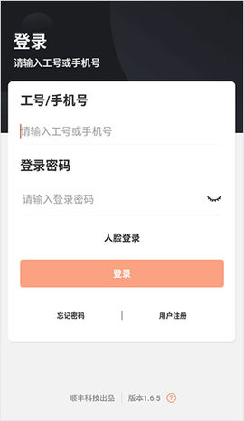 顺丰小哥官方版