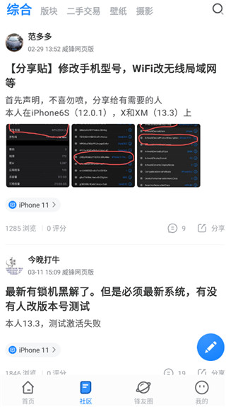 威锋论坛安卓客户端下载